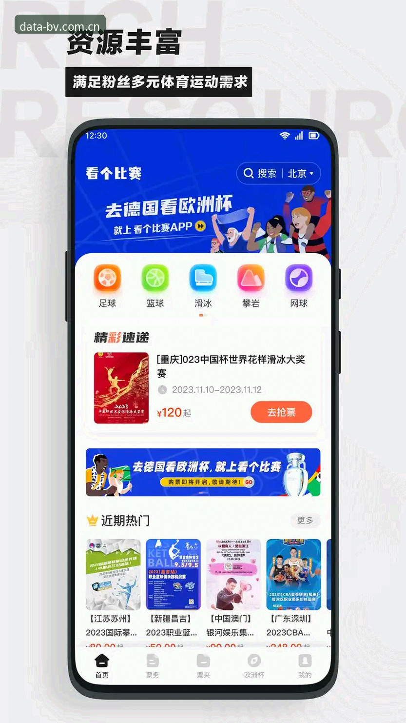 宝威体育APP最新版 宝威体育APP最新版:3个维度解析体育数据平台的核心竞争力
