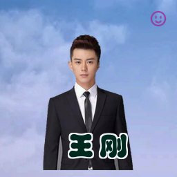 王刚