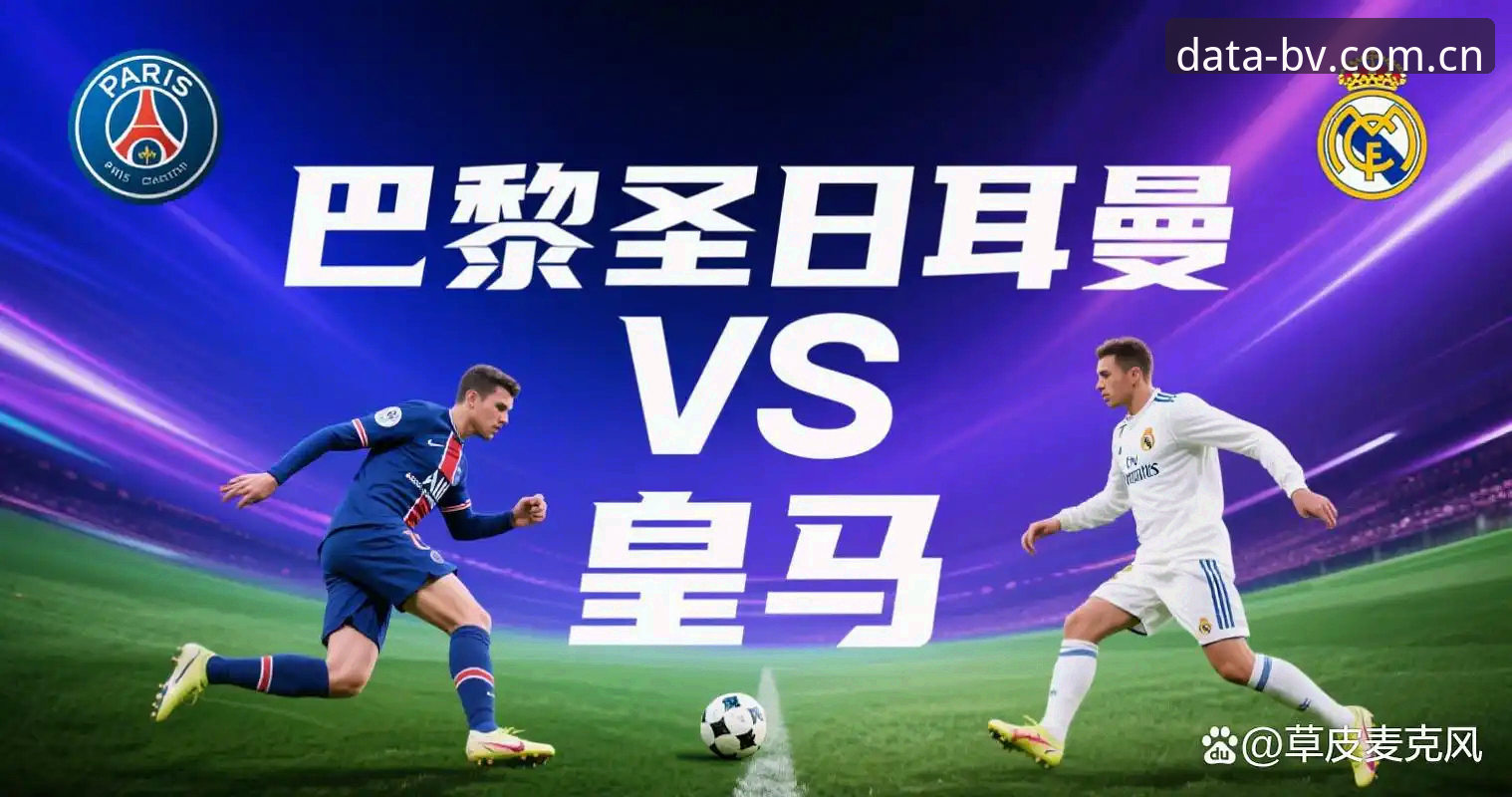 皇马选举博弈 vs 俱乐部未来走向：弗洛伦蒂诺与里克尔梅的两种愿景对比
