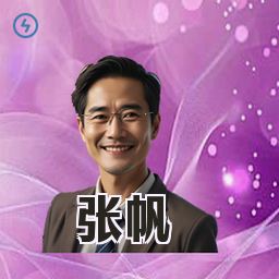 张帆